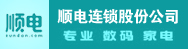 深圳市顺电连锁股份有限公司