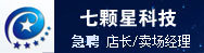 深圳市七颗星电子科技有限公司