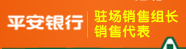 平安银行信用卡中心招聘行员30名