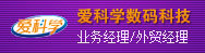 深圳市爱科学数码科技有限公司