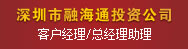 深圳市融海通投资有限公司