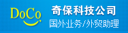 奇保科技有限公司