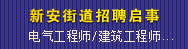 新安街道招聘启事